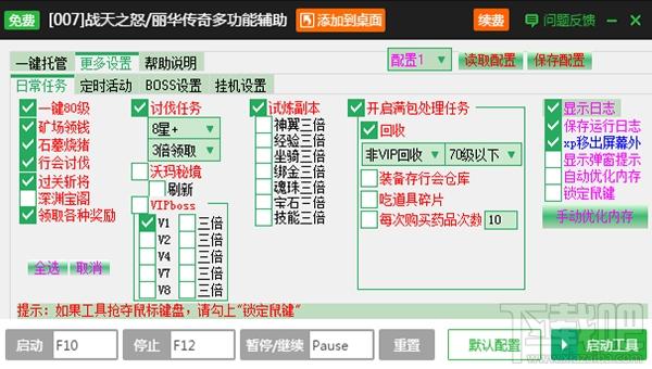 ?新浪战天之怒辅助工具,战天之怒辅助工具