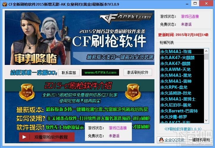 刷枪软件,cf刷枪软件,刷枪软件免费版,cf刷枪软件无需激活