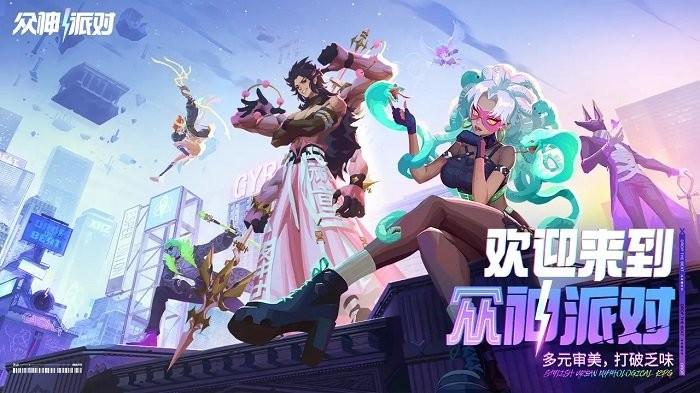 众神派对游戏下载,众神派对,科幻游戏,回合游戏