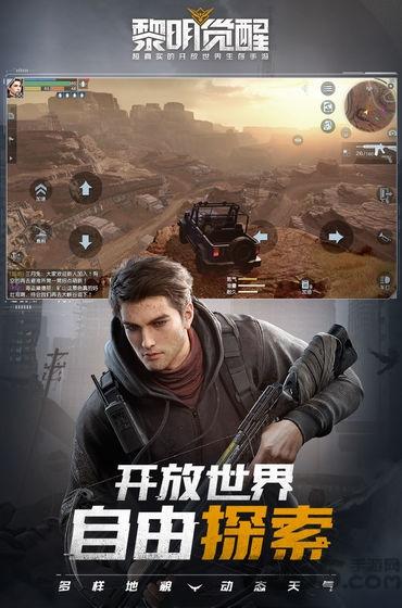 腾讯黎明觉醒手游官方版(代号生机)下载,黎明觉醒,生存手游,末日手游,腾讯手游