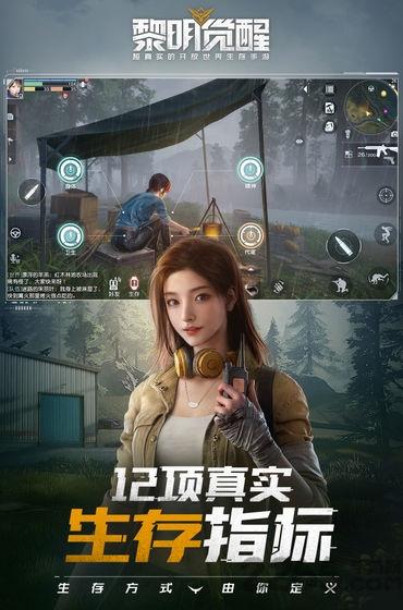 腾讯黎明觉醒手游官方版(代号生机)下载,黎明觉醒,生存手游,末日手游,腾讯手游