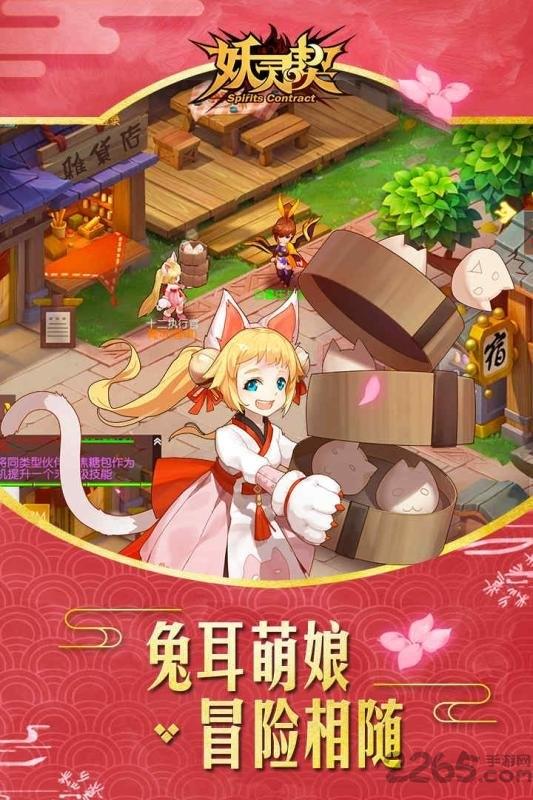 妖灵契公益服下载,回合制手游,二次元手游,妖灵契