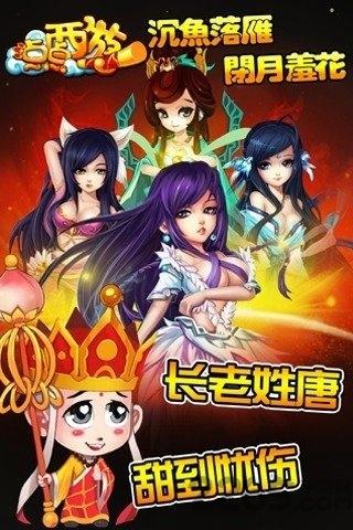 点点西游手游下载,点点西游,西游手游,回合手游