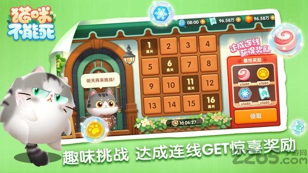 猫咪不能死官方版下载,猫咪不能死,猫咪游戏,闯关游戏