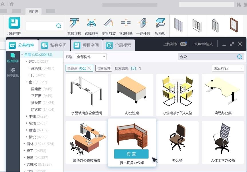 构件坞,Revit.