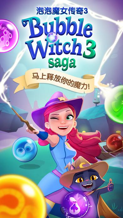 泡泡魔女传奇3无限生命版下载,泡泡魔女传奇,泡泡游戏,消除游戏