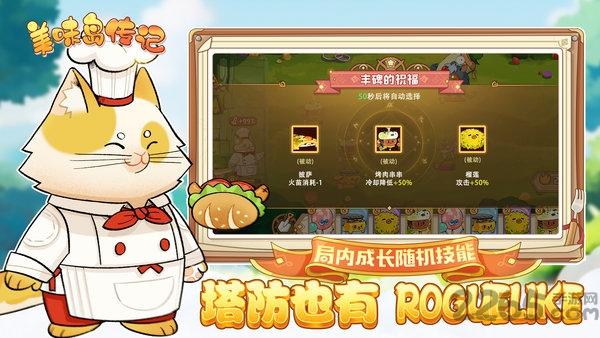 美味岛传记官方版下载,美味岛传记,美食手游,冒险手游