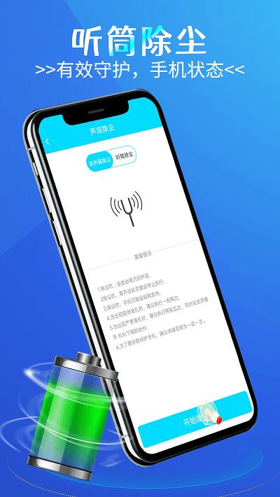全能电池护卫app下载,全能电池护卫,电池app,优化app