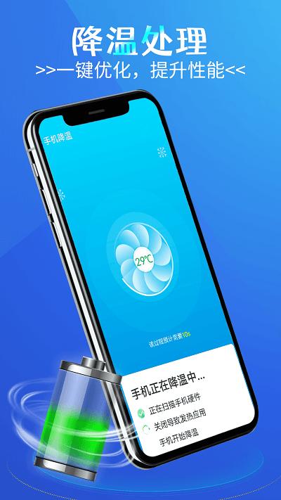 全能电池护卫app下载,全能电池护卫,电池app,优化app
