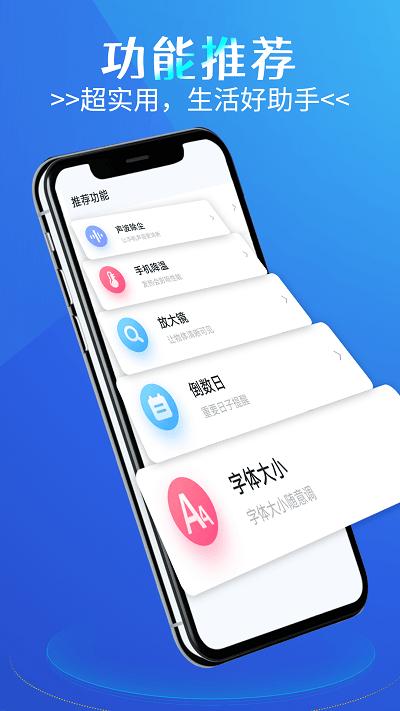 全能电池护卫app下载,全能电池护卫,电池app,优化app