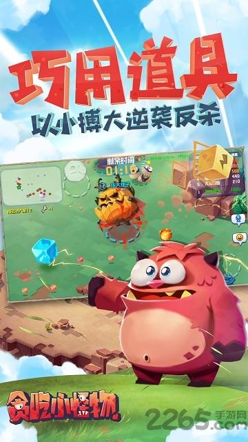 贪吃小怪物官方手游下载,贪吃小怪物,吞食游戏,竞技手游,腾讯游戏