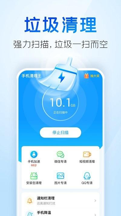 2345清理王官方版下载,2345清理王,清理app,优化app