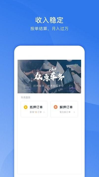 众惠车务app下载,众惠车务,车务app,服务app