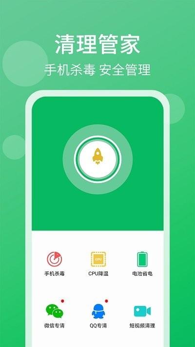 手机管家清理大师app下载,手机管家清理大师,优化app,清理app