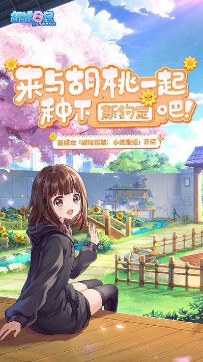 胡桃日记抖音版下载,胡桃日记,养成游戏,恋爱游戏