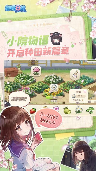 胡桃日记抖音版下载,胡桃日记,养成游戏,恋爱游戏