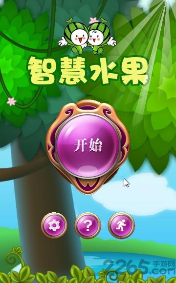 智慧水果手机版(暂未上线),智慧水果,休闲游戏,消除游戏