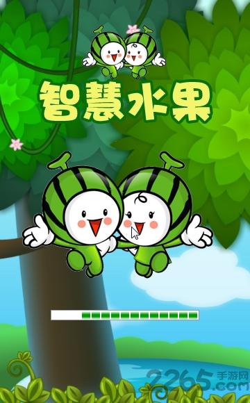 智慧水果手机版(暂未上线),智慧水果,休闲游戏,消除游戏