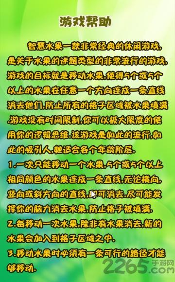 智慧水果手机版(暂未上线),智慧水果,休闲游戏,消除游戏