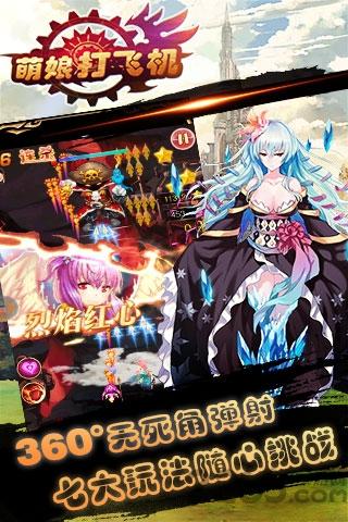 萌娘打飞机手机游戏下载,萌娘打飞机,二次元手游,萌娘手游,射击手游