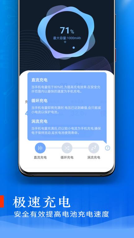 极速充电手机版下载,极速充电,电池app