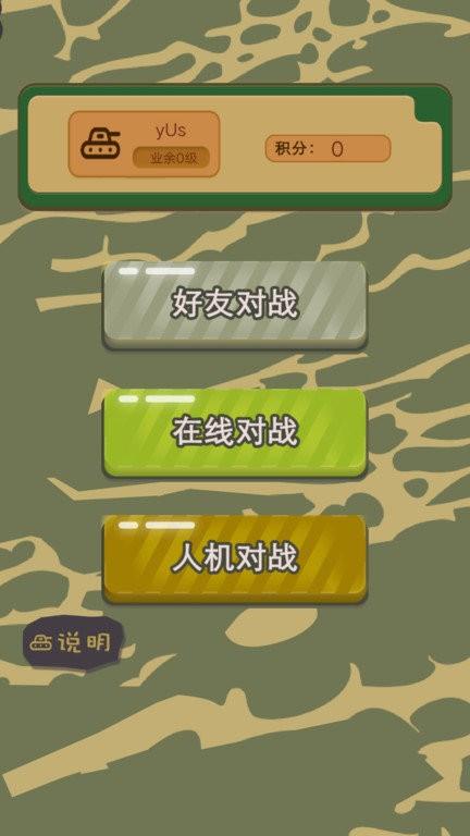 二国军棋hd手机版下载,二国军棋hd,军旗游戏,对战游戏