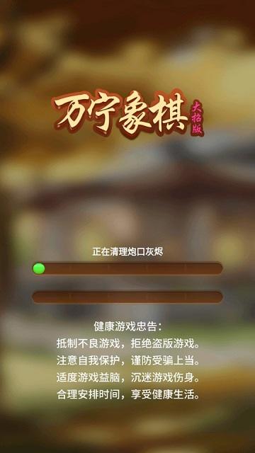 万宁象棋大招版最新版本下载,万宁象棋,象棋游戏