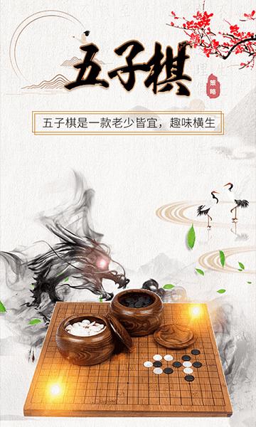 爱玩五子棋手机游戏(改名五子棋大师)下载,爱玩五子棋,五子棋游戏,休闲游戏