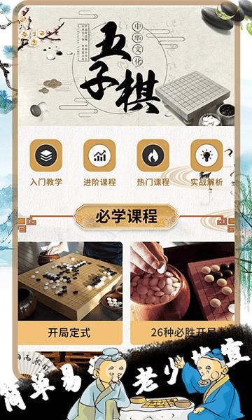 爱玩五子棋手机游戏(改名五子棋大师)下载,爱玩五子棋,五子棋游戏,休闲游戏