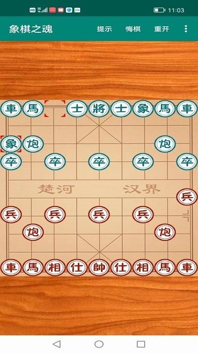 象棋之魂游戏下载,象棋之魂,象棋游戏,策略游戏