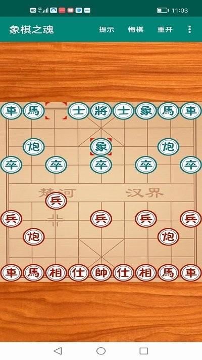 象棋之魂游戏下载,象棋之魂,象棋游戏,策略游戏