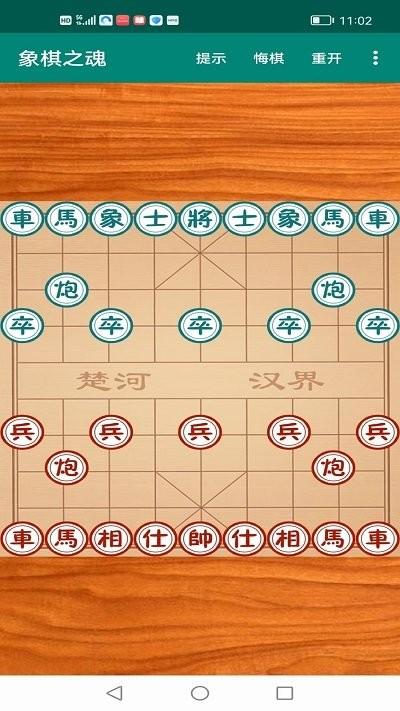 象棋之魂游戏下载,象棋之魂,象棋游戏,策略游戏