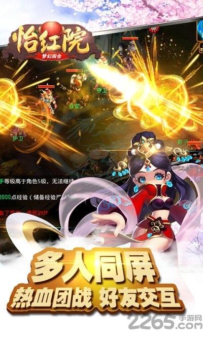 怡红院满手机版下载,怡红院,三国手游,回合手游