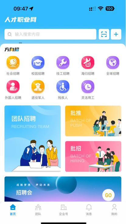 人才职业网app下载,人才职业网,招聘app,求职app