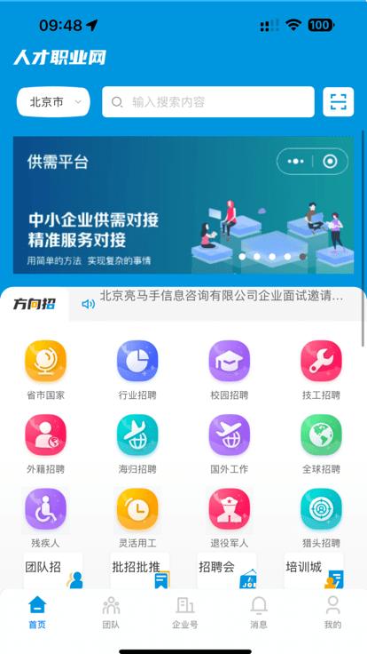 人才职业网app下载,人才职业网,招聘app,求职app