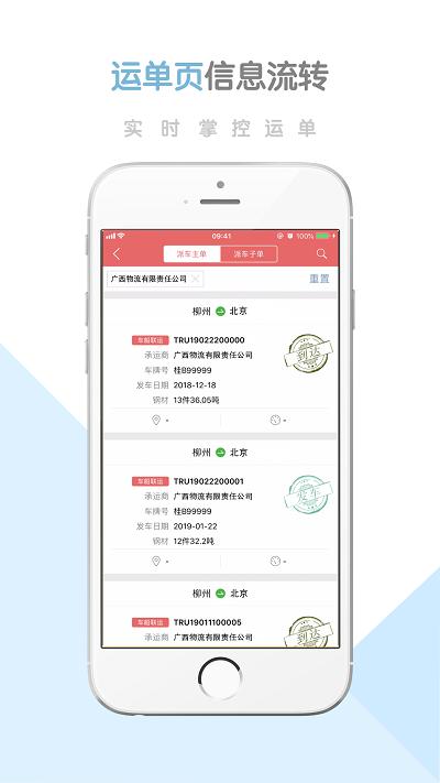 柳钢智慧物流云平台软件(更名柳钢物流)下载,柳钢智慧物流云平台,物流app