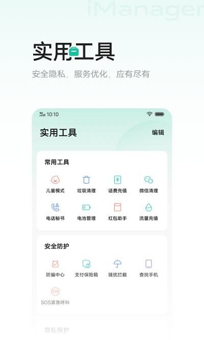i管家最新版本下载,i管家,手机管家app