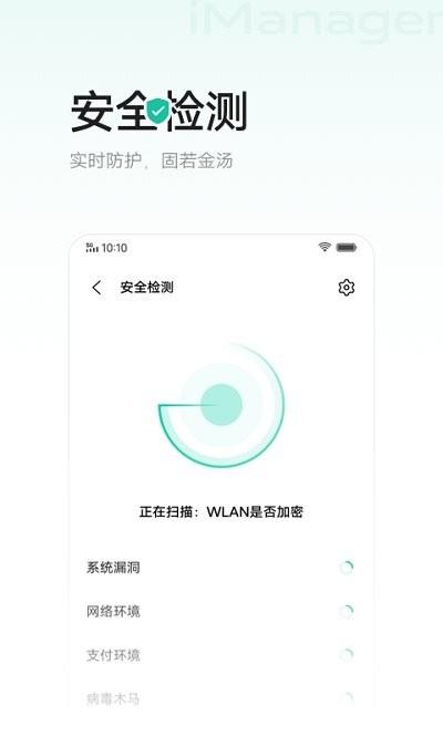 i管家最新版本下载,i管家,手机管家app
