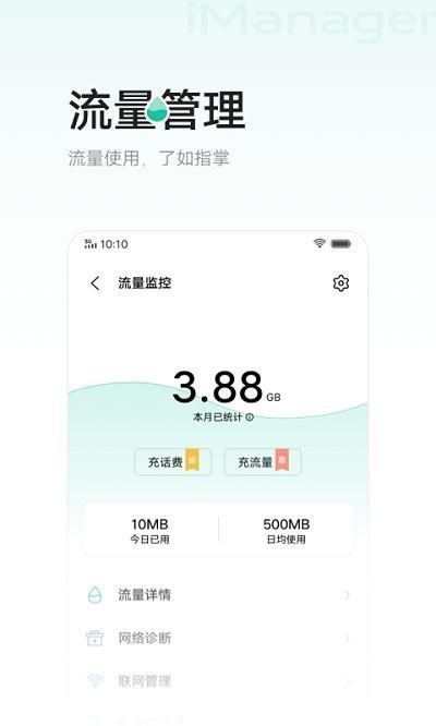 i管家最新版本下载,i管家,手机管家app