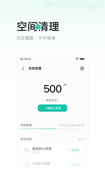 i管家最新版本下载,i管家,手机管家app