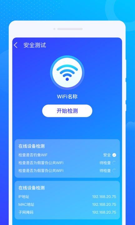 wifi智能管家极速版最新版下载,wifi智能管家极速版,wifiapp