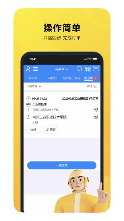 就道风火轮最新版下载,就道风火轮,配送app,骑手app