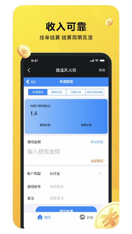 就道风火轮最新版下载,就道风火轮,配送app,骑手app