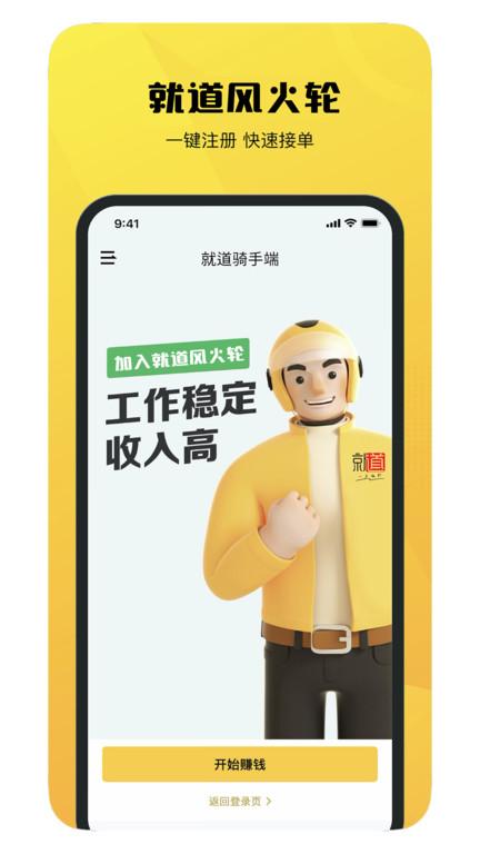 就道风火轮最新版下载,就道风火轮,配送app,骑手app
