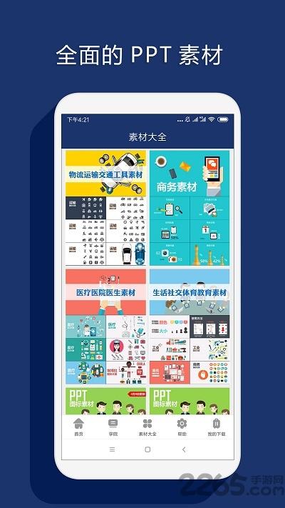 最美ppt软件下载,最美ppt,文档app,办公app